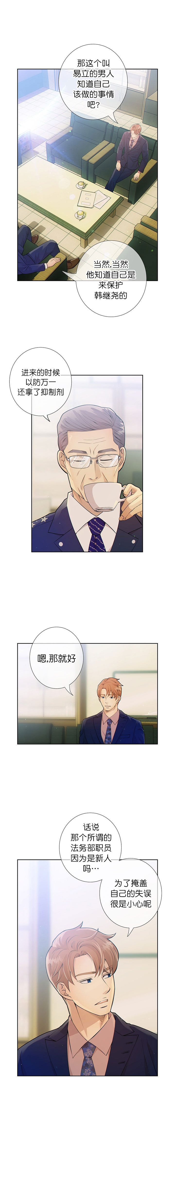 狗和狼的眼睛的区别漫画,第13话2图