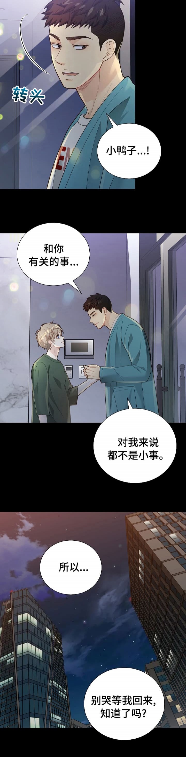 狗和狼的时间漫画,第164话2图