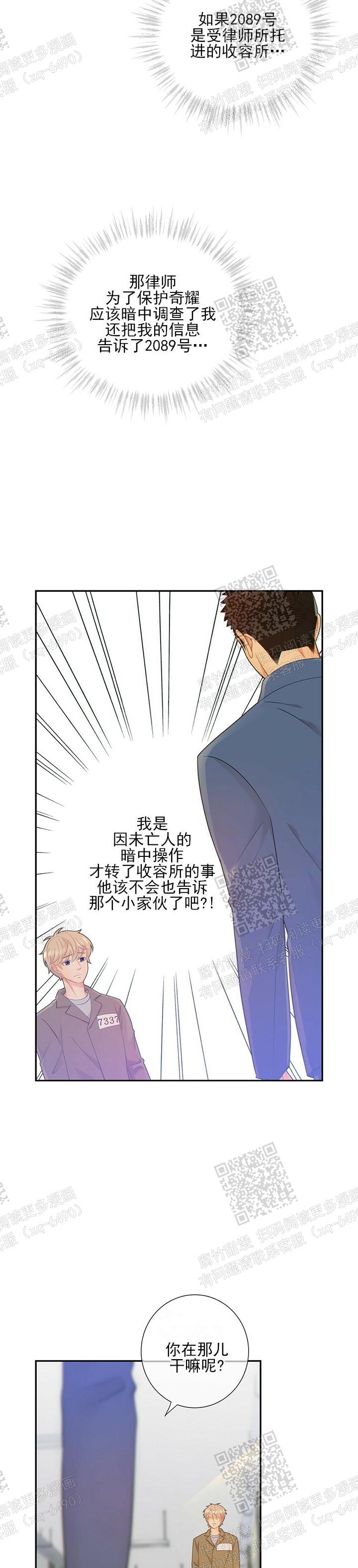 狗和狼的眼睛的区别漫画,第85话2图