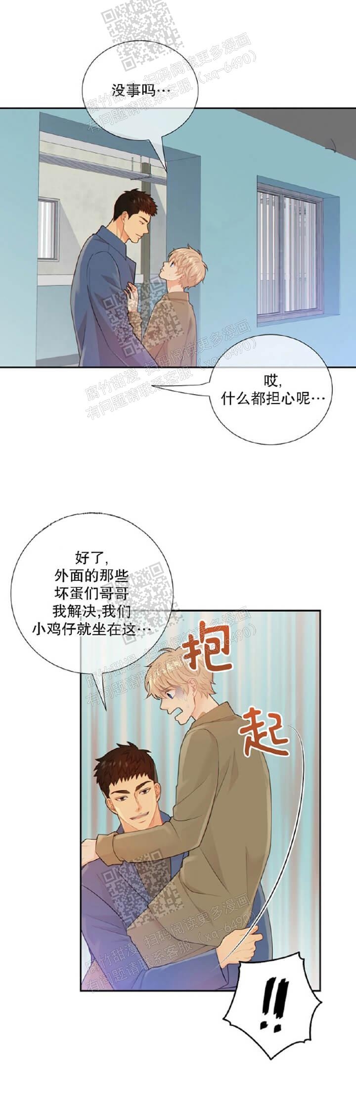 狗和狼的眼睛的区别漫画,第112话1图