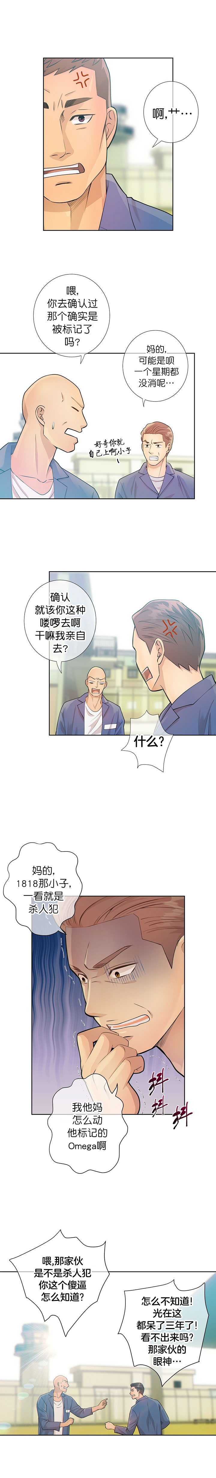 狗和狼的时间漫画,第14话1图