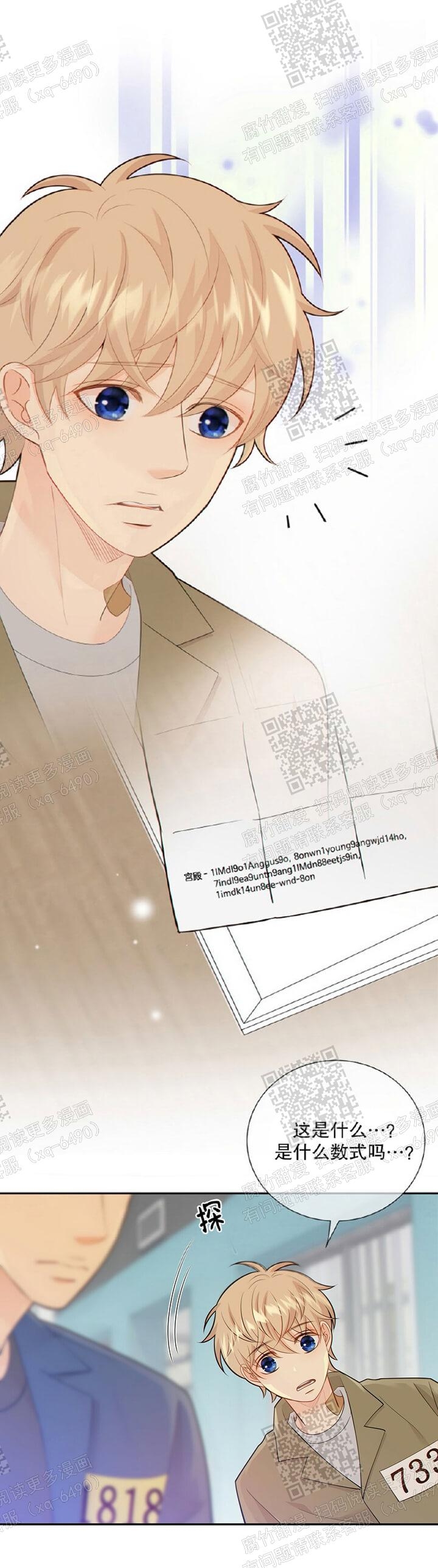 狗和狼的眼睛的区别漫画,第112话1图