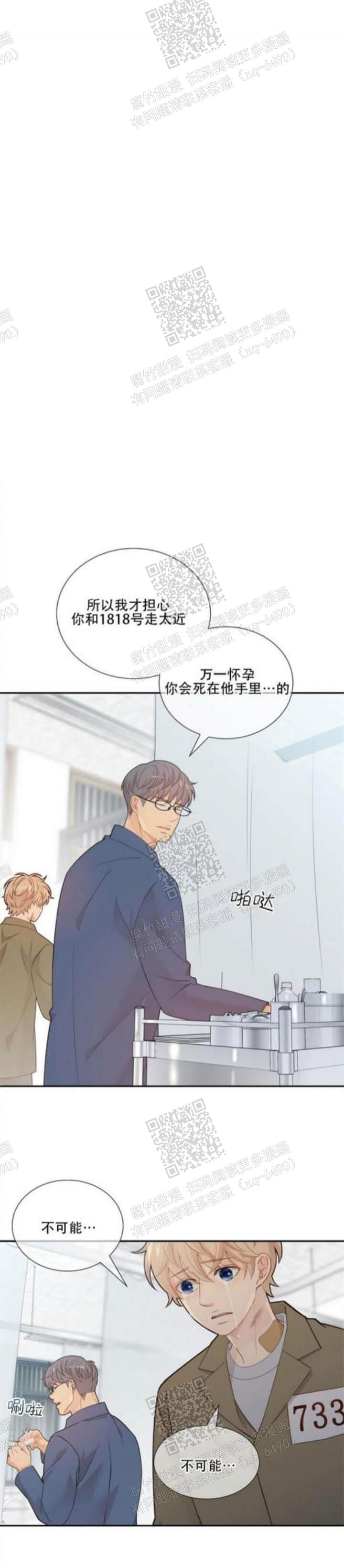 狗和狼的眼睛的区别漫画,第135话2图