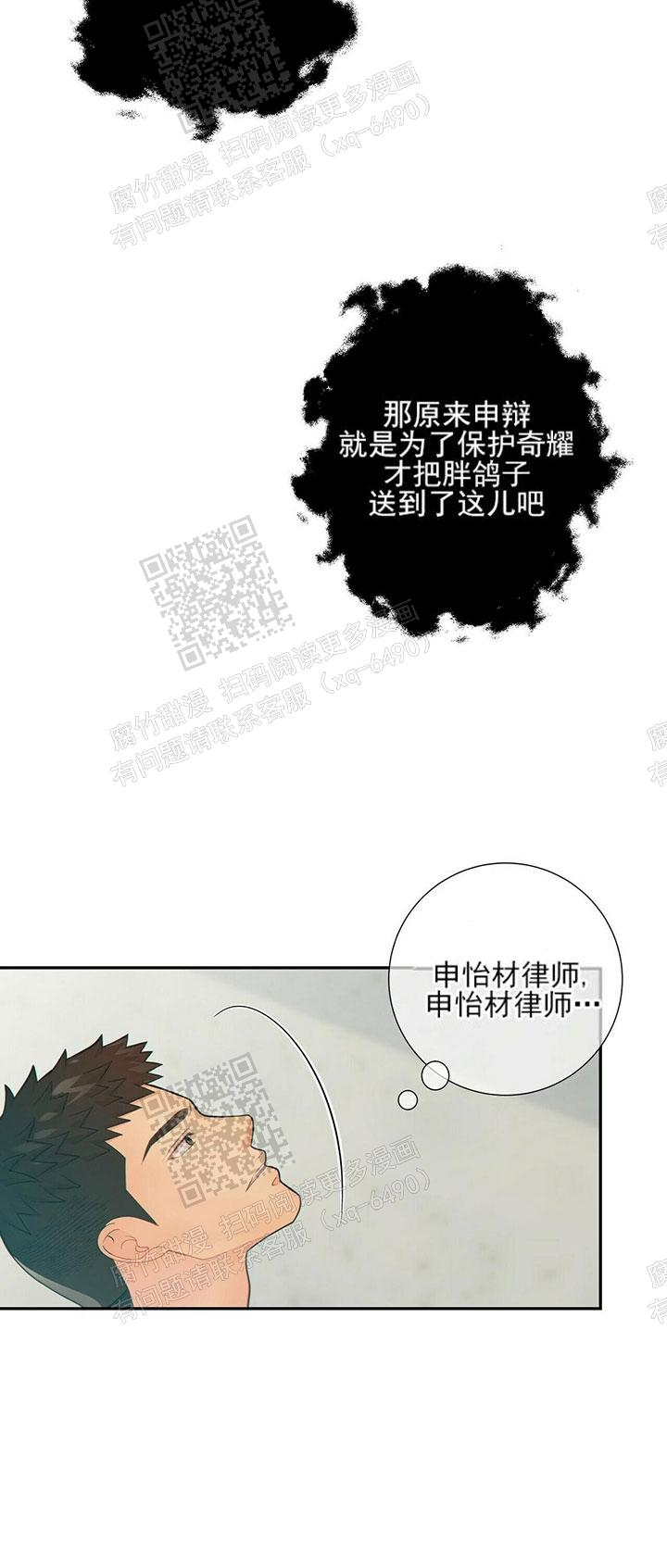 狗和狼的时间漫画,第82话2图