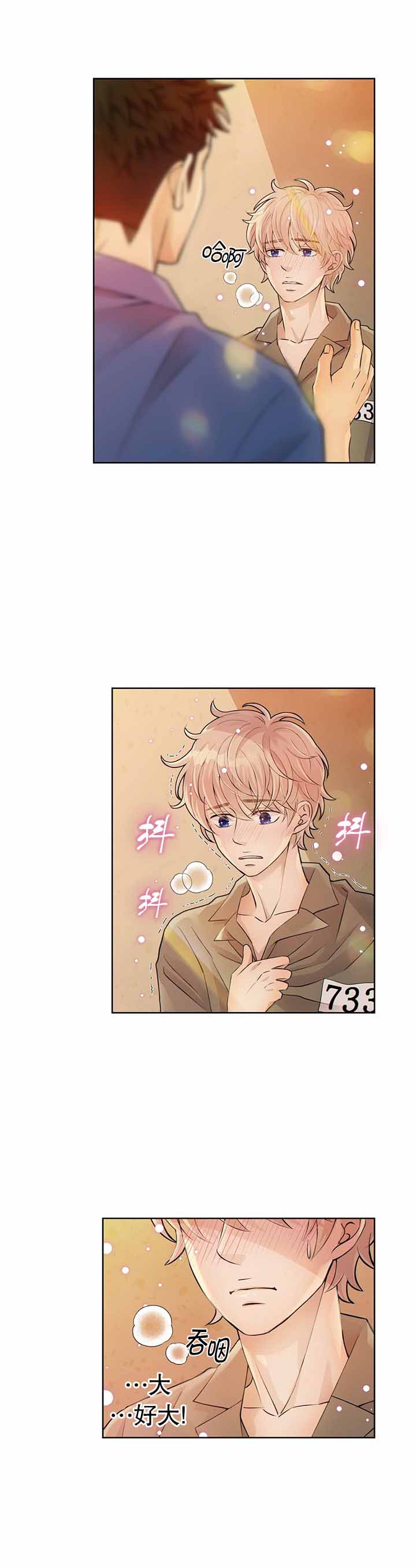 狗和狼的眼睛的区别漫画,第7话2图