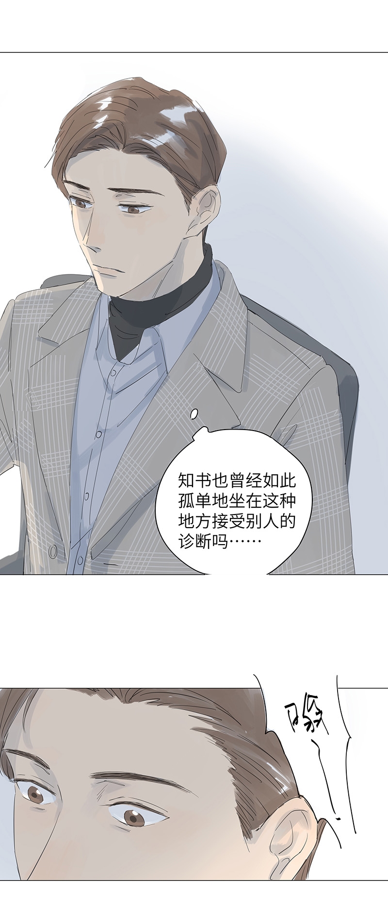 最爱你的那十年主角漫画,第46话2图