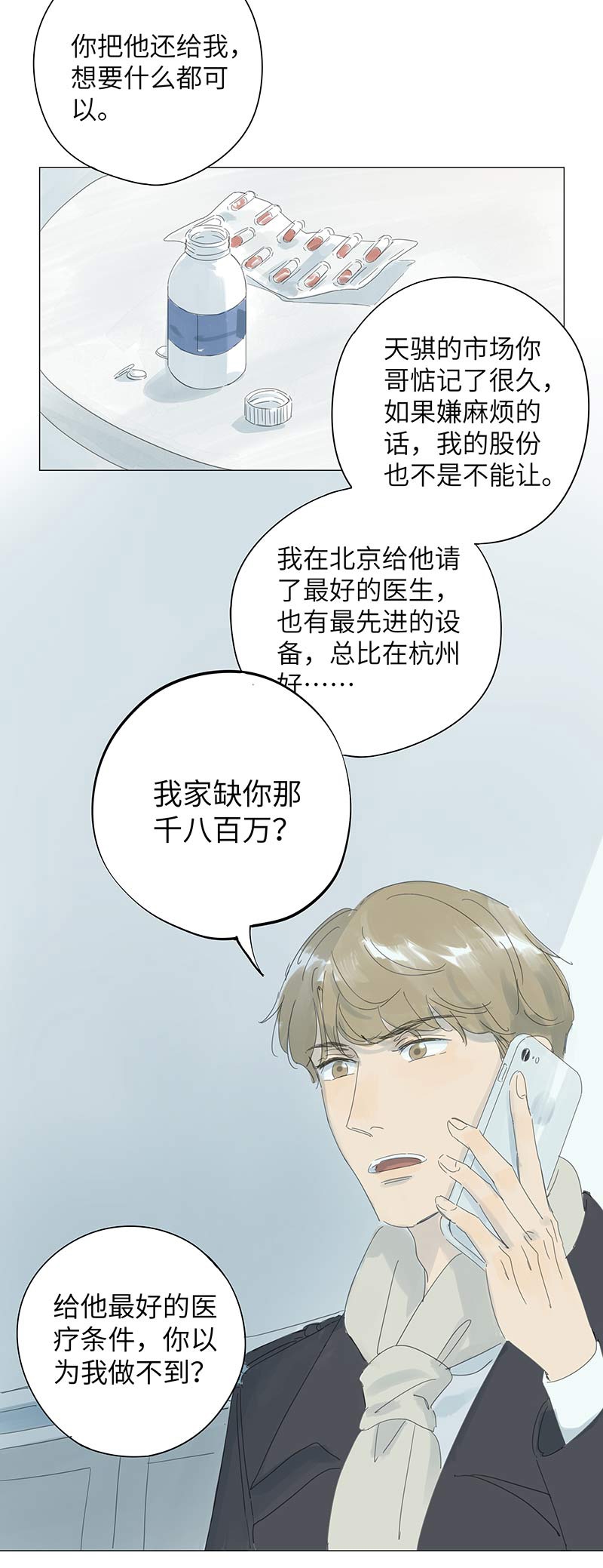 最爱你的那十年txt漫画,第54话2图