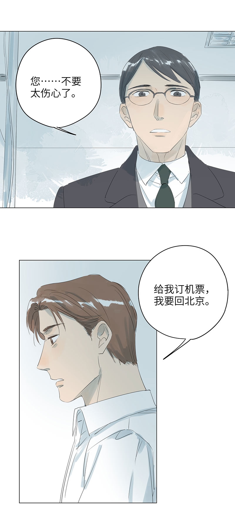 最爱你的那十年小说全文免费阅读无删减漫画,第68话1图