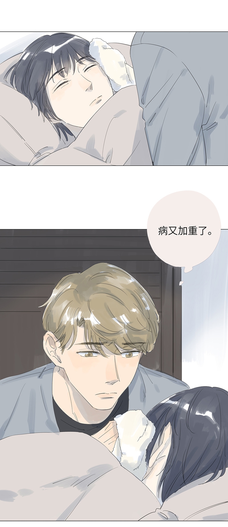 最爱你的那十年文案漫画,第44话2图