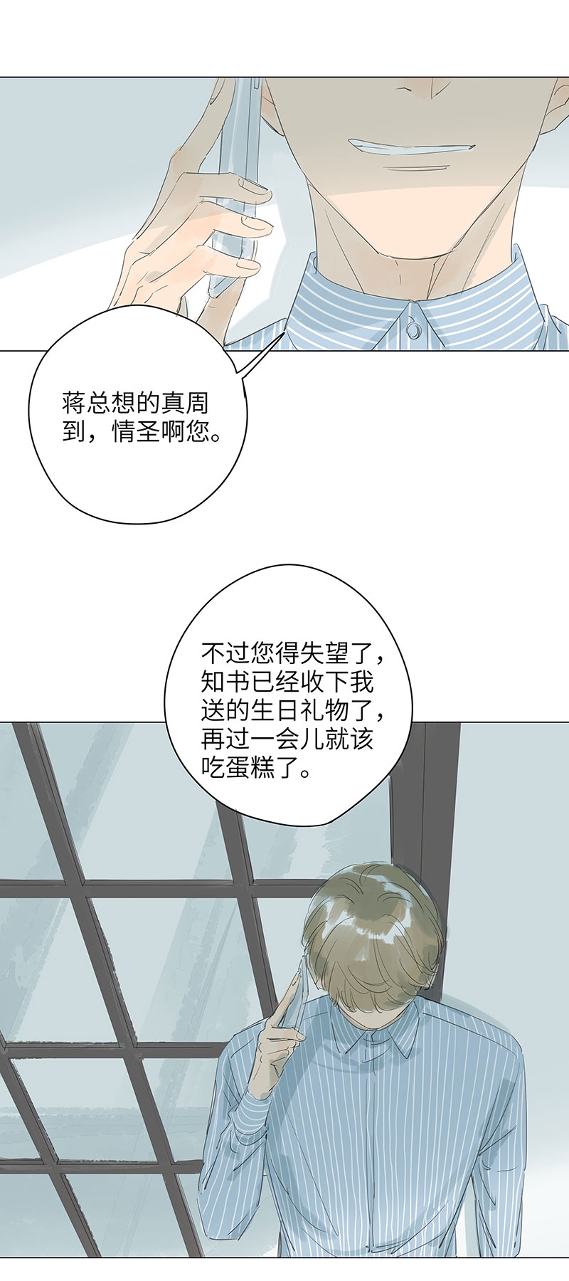 最爱你的那十年什么时候发表的漫画,第64话2图