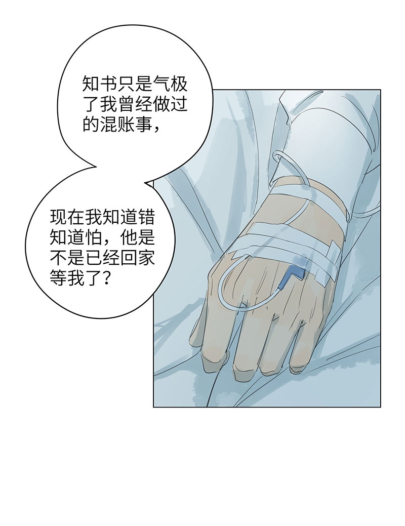 最爱你的那十年剧透漫画,第68话2图