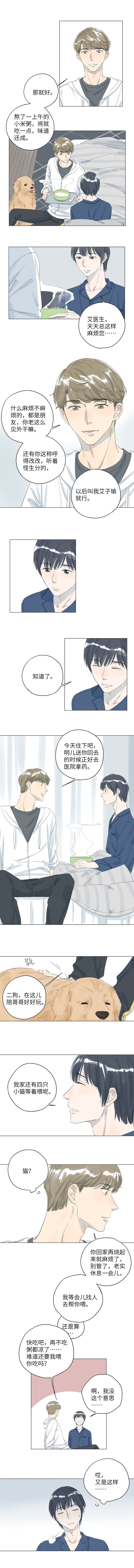 最爱你的那十年百度网盘漫画,第21话2图