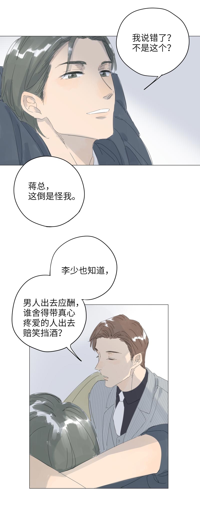 最爱你的那十年小说全文免费阅读漫画,第59话1图