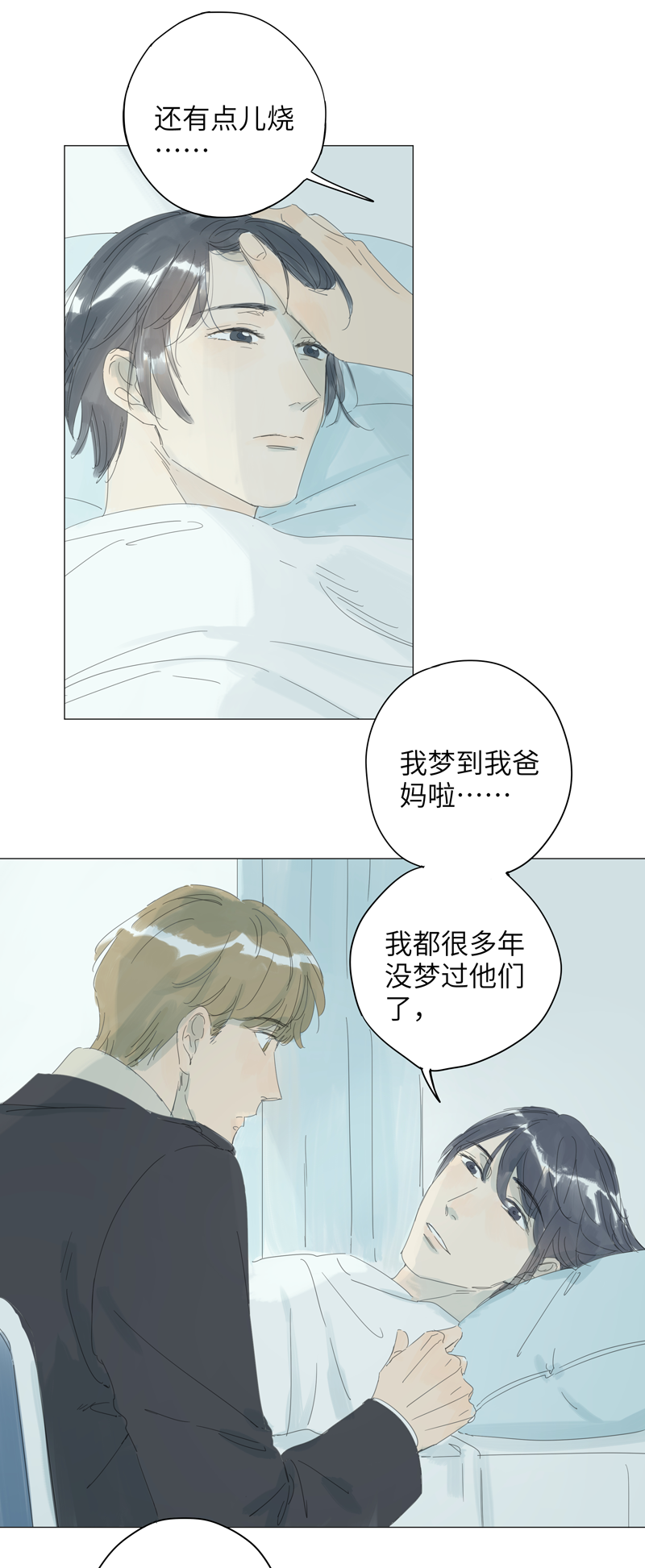 最爱你的那十年小说全文免费阅读漫画漫画,第55话2图