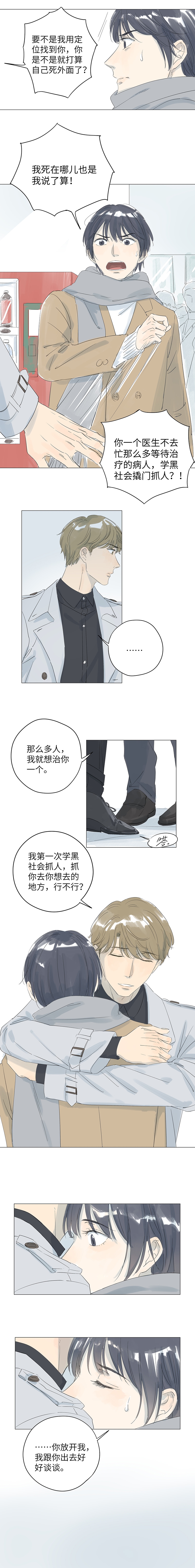 最爱你的那十年完整版漫画,第35话1图