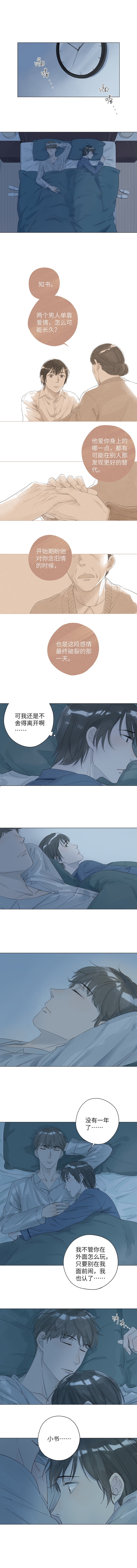 最爱你的那十年小说全文免费阅读无仪宁死漫画,第5话2图