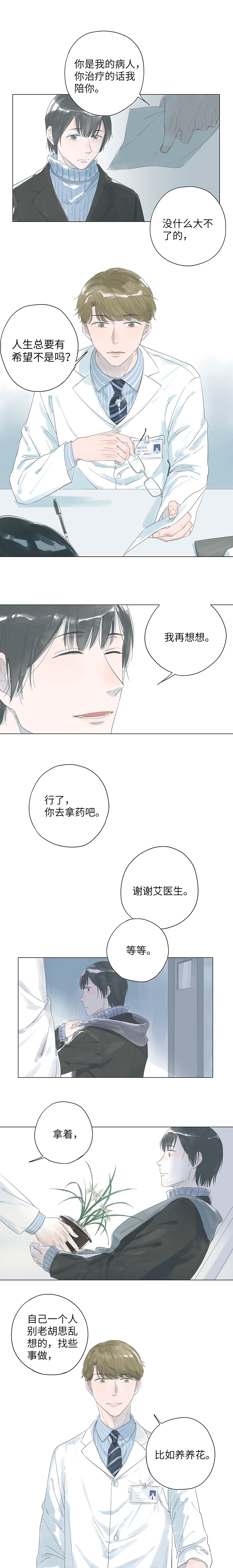 最爱你的那十年小说全文免费阅读漫画,第3话1图