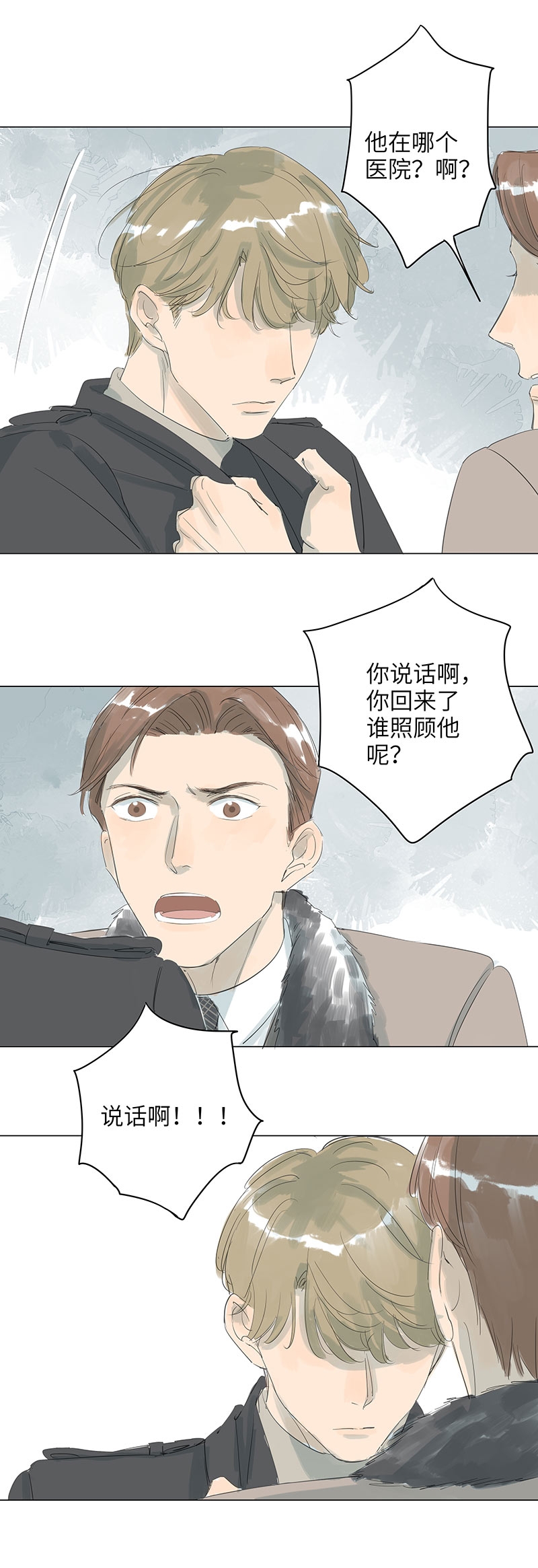 最爱你的那十年小说全文免费阅读无删减漫画,第67话1图