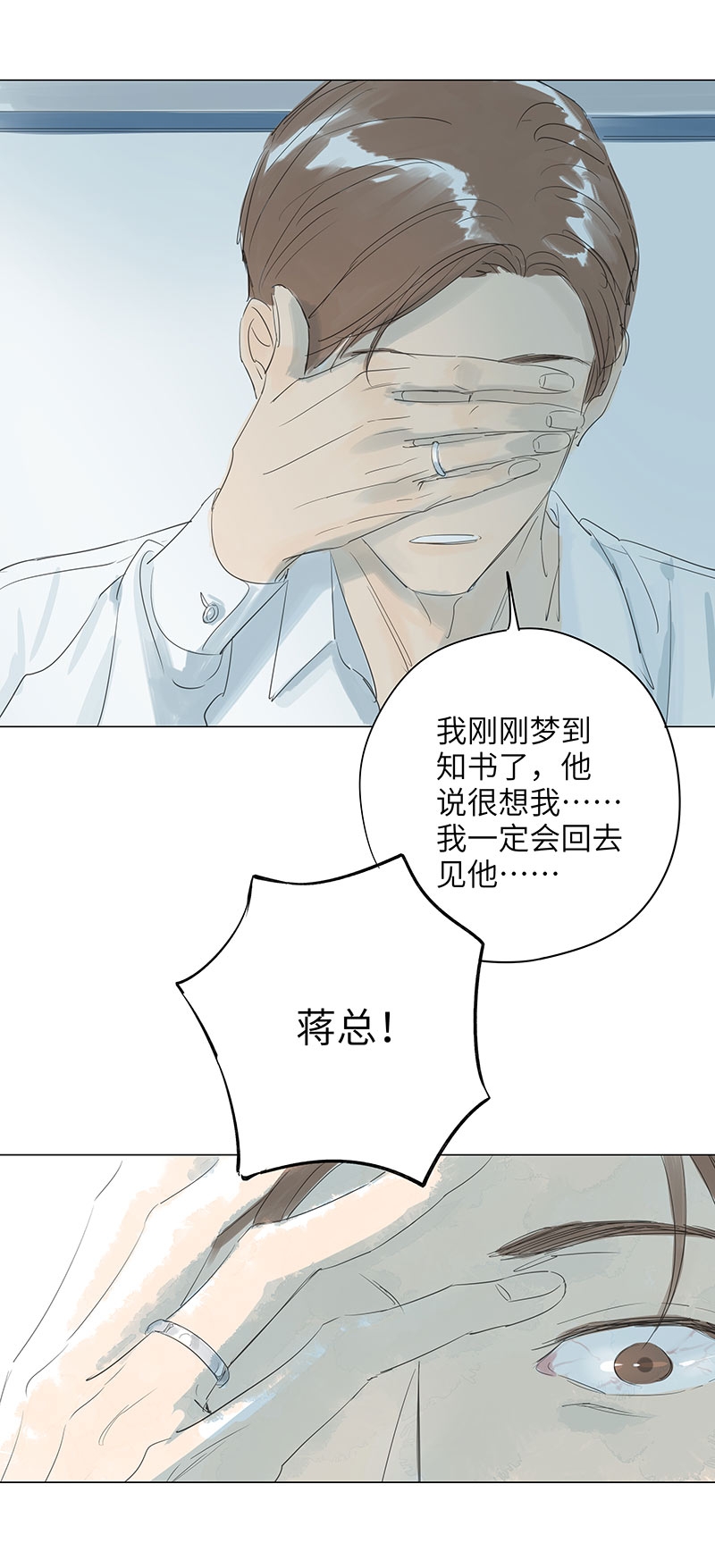 最爱你的那十年续漫画,第68话1图