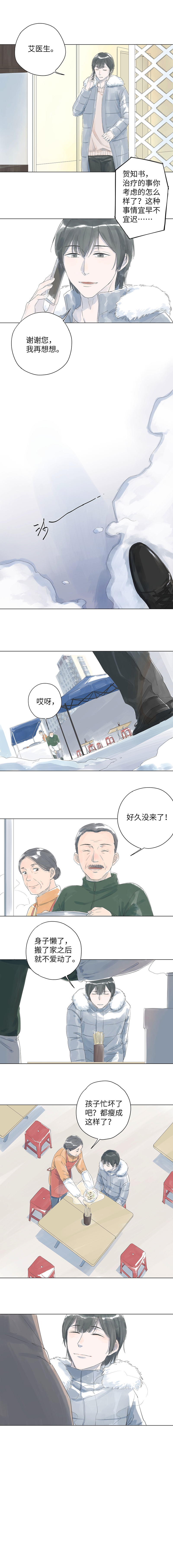 最爱你的那十年小说全文免费阅读漫画,第2话1图