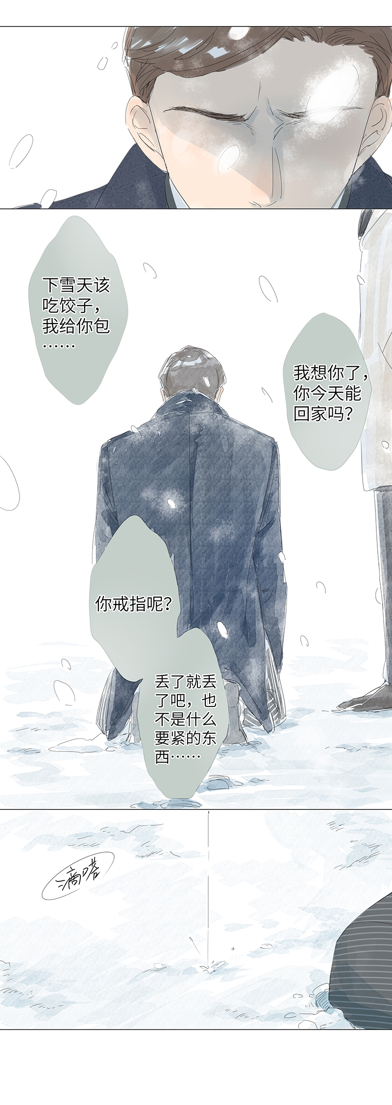 最爱你的那十年小说全文免费阅读无删减漫画,第41话2图