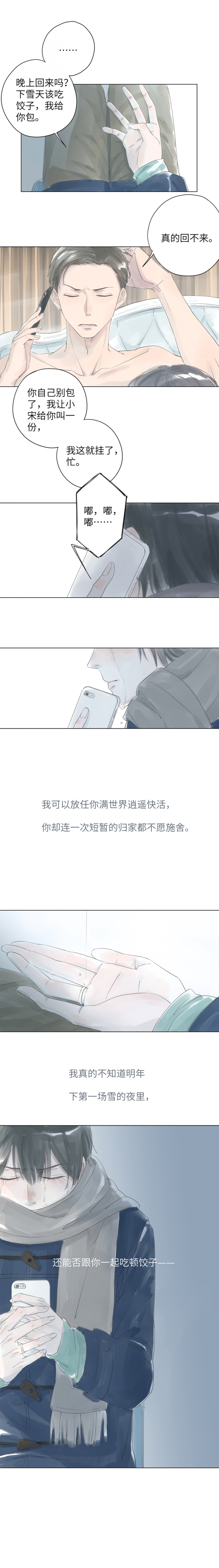 最爱你的那十年小说全文免费阅读无删减漫画,第1话2图