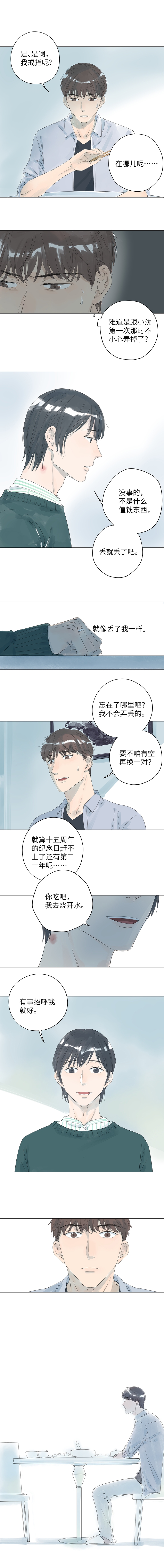 最爱你的那十年剧透漫画,第13话1图