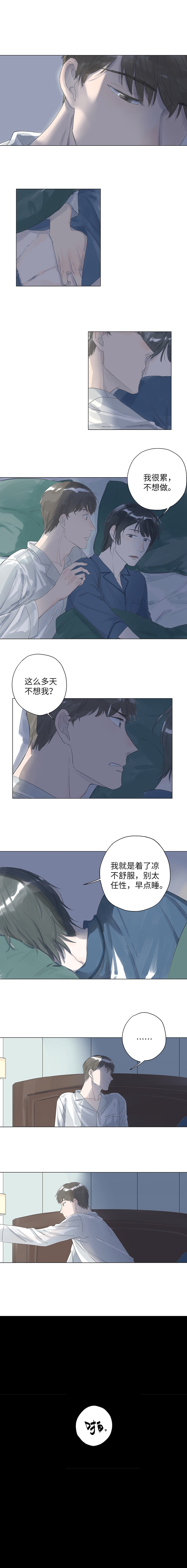 最爱你的那十年文案漫画,第4话2图