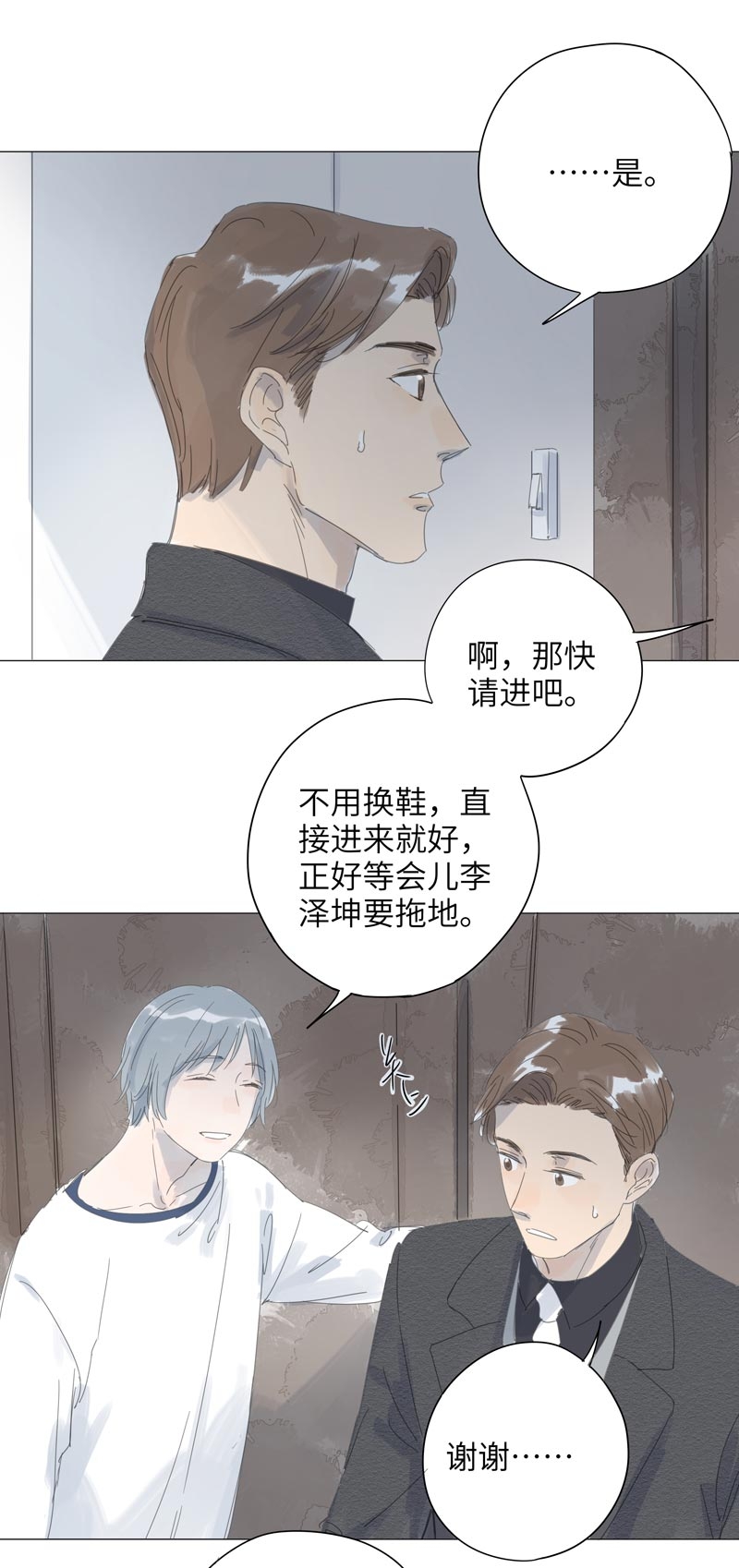 最爱你的那十年剧透漫画,第58话2图