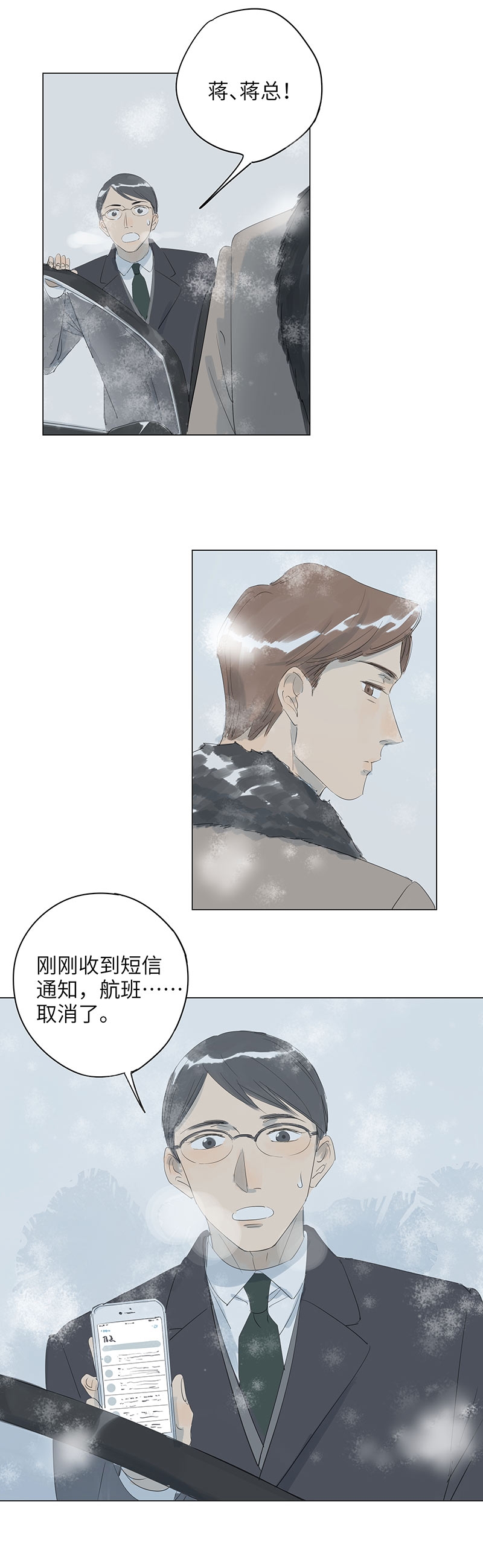 最爱你的那十年小说全文免费阅读漫画,第66话1图