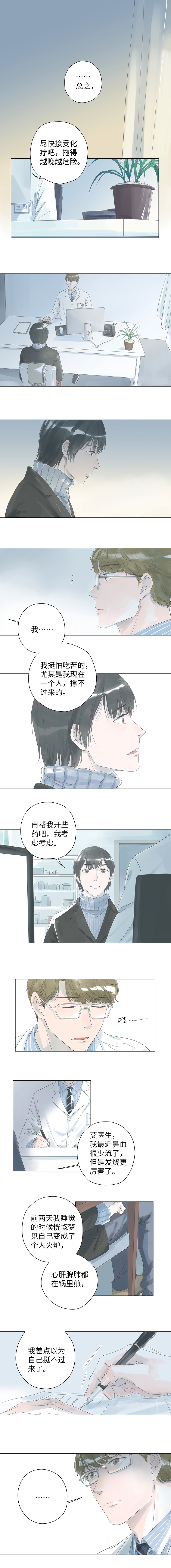 最爱你的那十年漫画,第3话2图