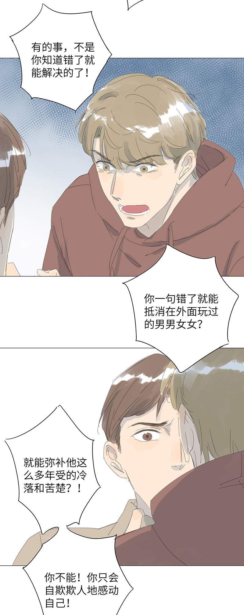 最爱你的那十年小说在线阅读免费漫画,第51话2图