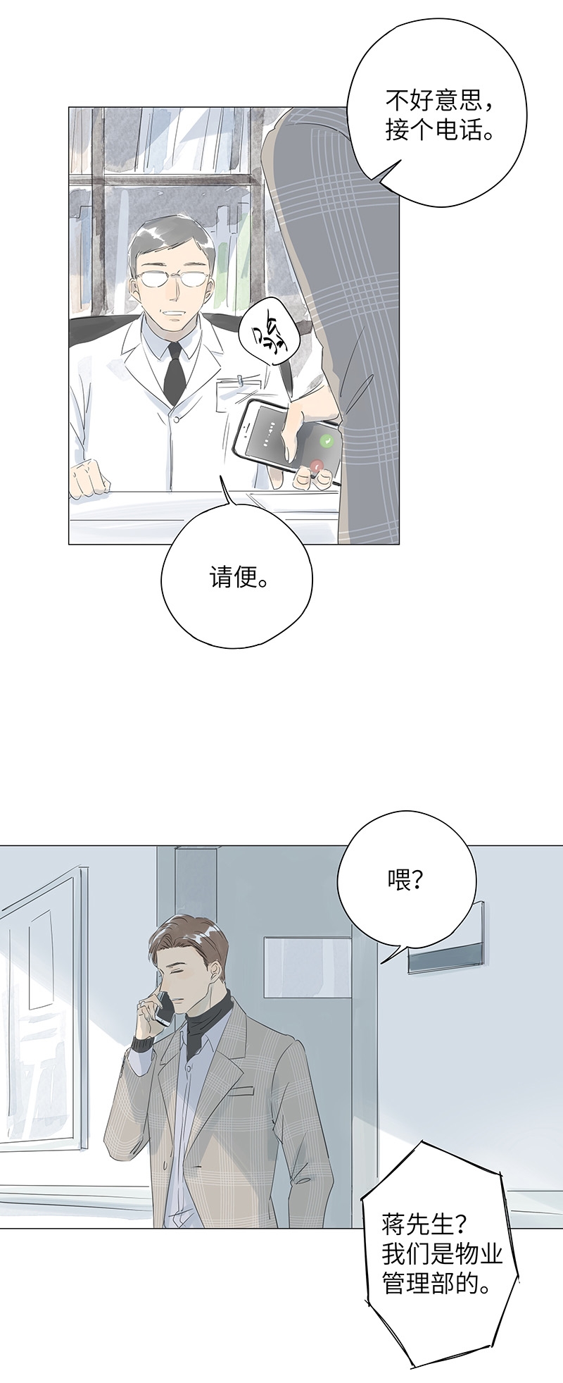 最爱你的那十年主角漫画,第46话1图