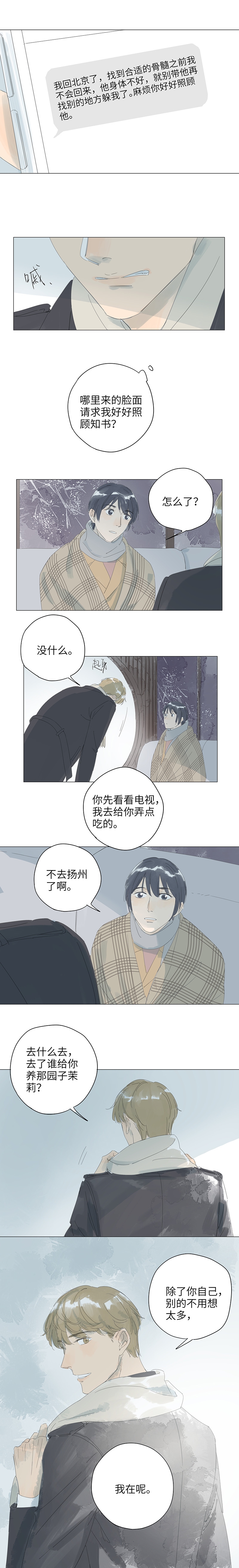 最爱你的那十年txt下载全本下载漫画,第56话1图