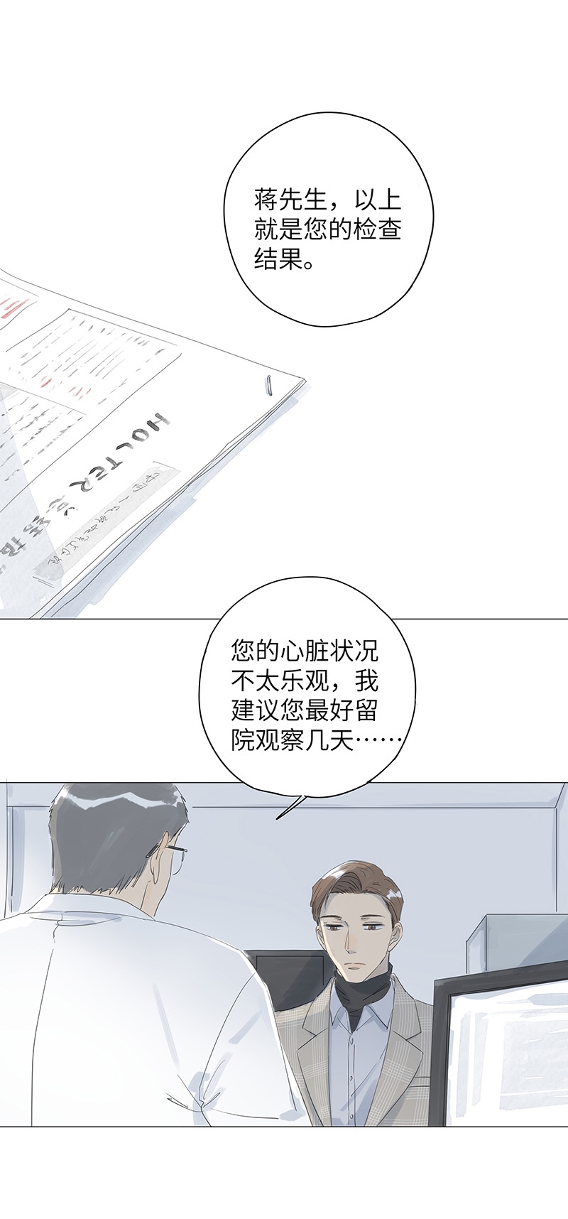 最爱你的那十年听书漫画,第46话1图