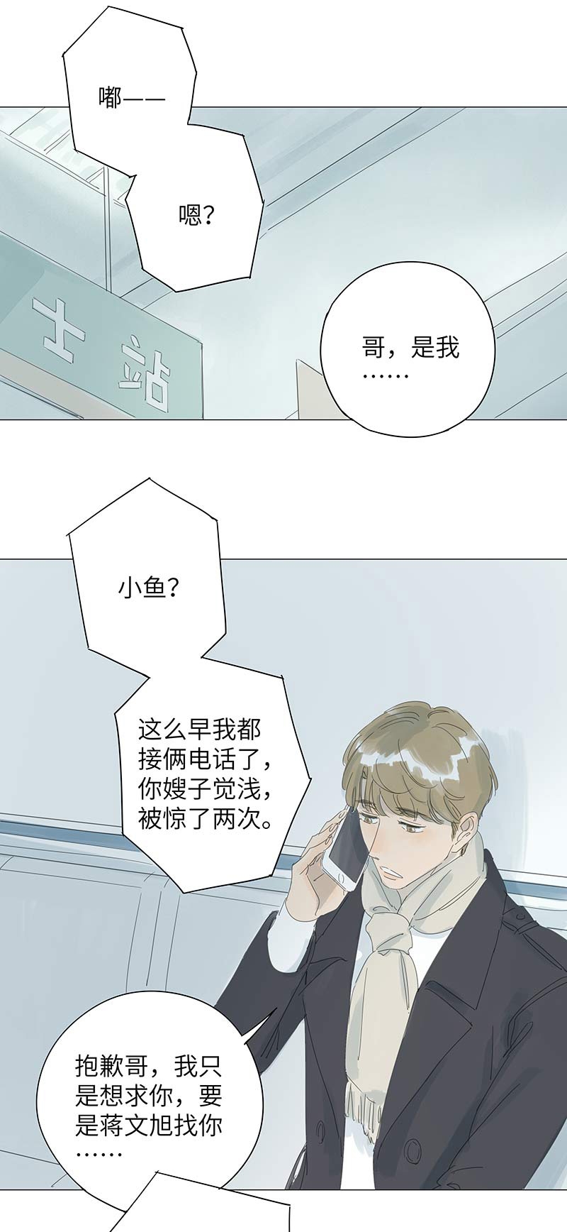 最爱你的那十年剧透漫画,第54话2图