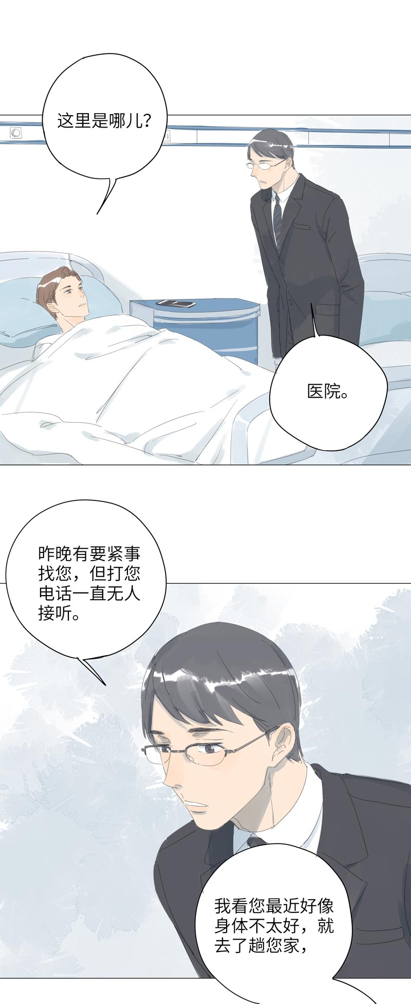 最爱你的那十年小说免费阅读全文漫画,第61话1图