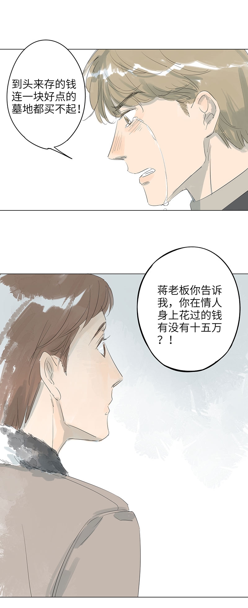 最爱你的那十年是真实故事改编的吗漫画,第67话2图