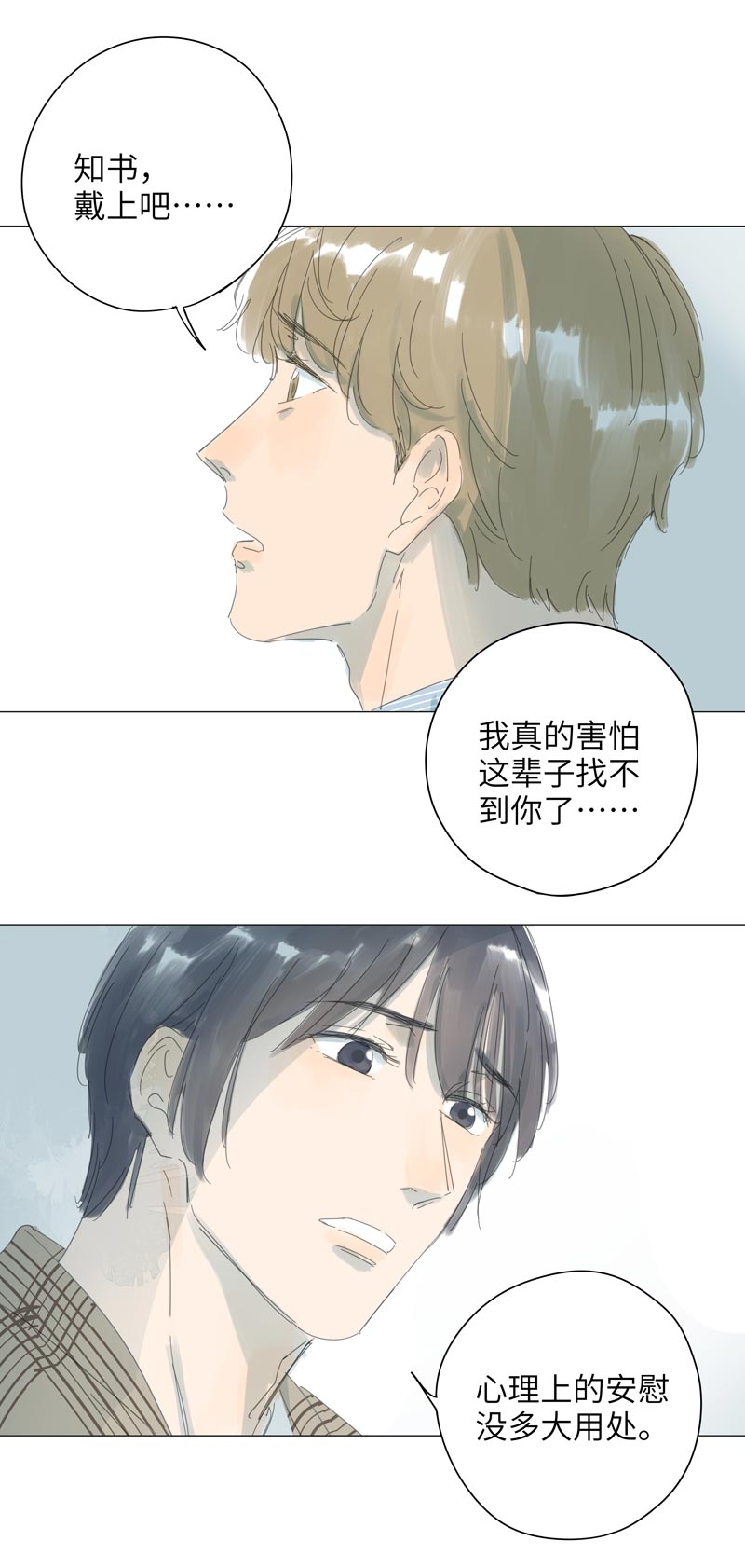 最爱你的那十年小说全文免费阅读无删减漫画,第63话1图