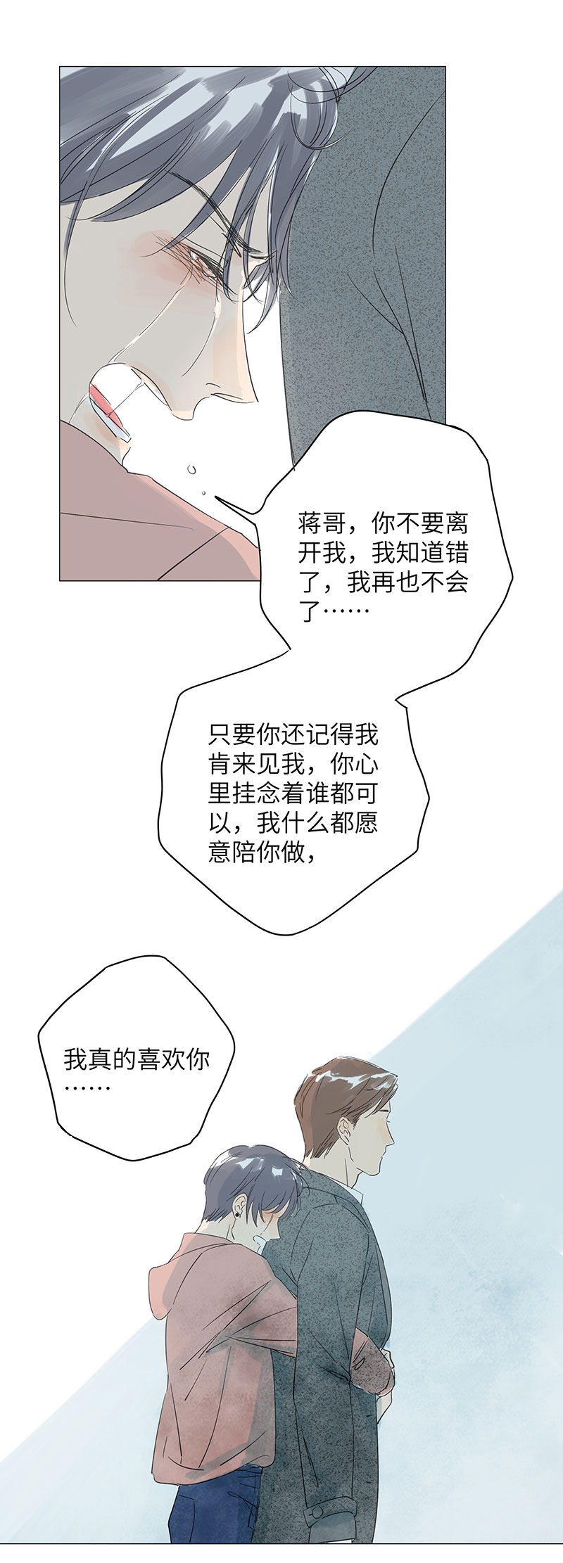 最爱你的那十年小说全文免费阅读无删减漫画,第38话2图