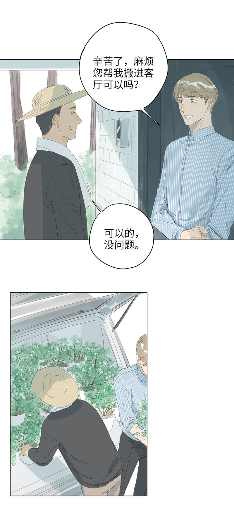 最爱你的那十年蒋文旭结局漫画,第65话1图