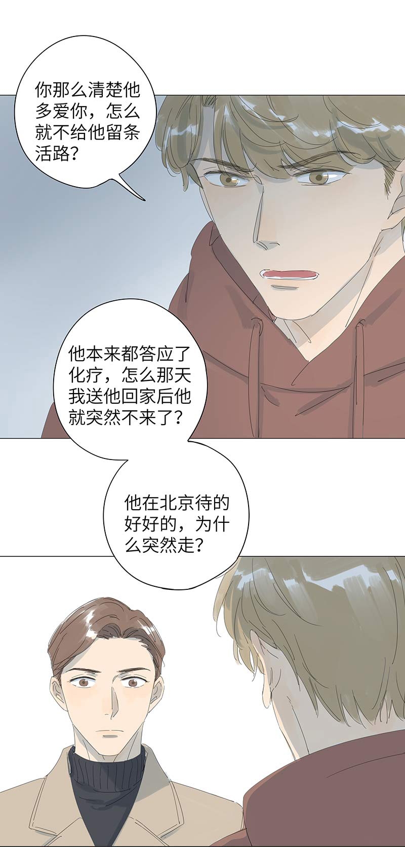 最爱你的那十年小说在线阅读免费漫画,第51话2图