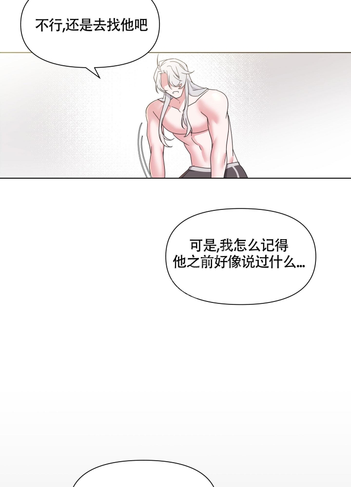 外星人的猎物漫画,第9话1图