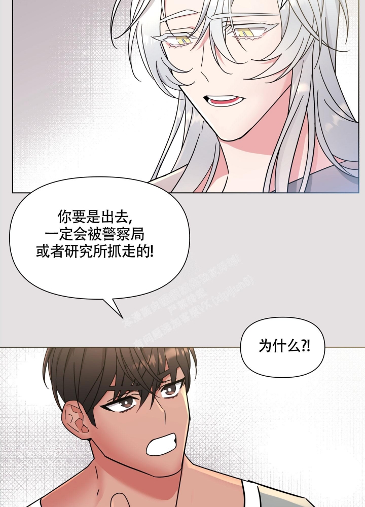 外星人的猎物漫画,第9话2图
