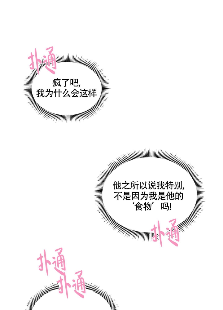 外星人的猎物漫画,第15话1图