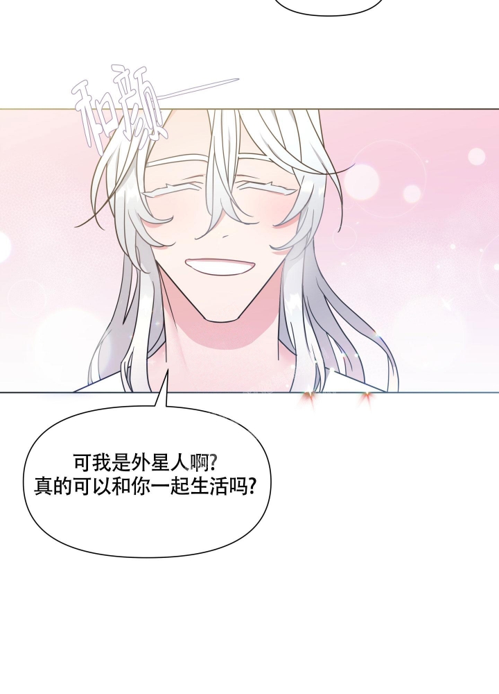 外星人的猎物漫画,第16话2图