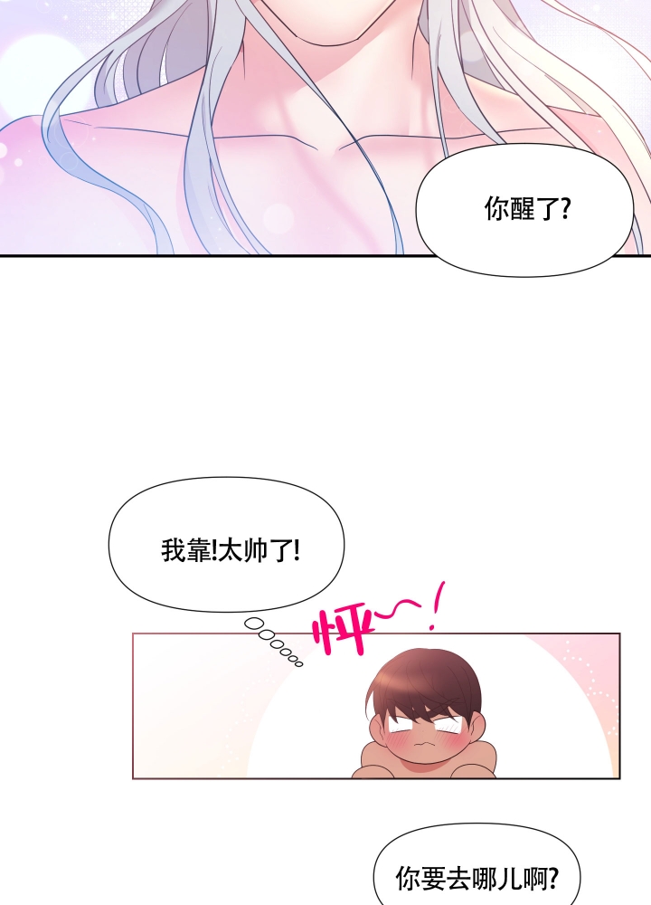 外星人的猎物漫画,第3话2图