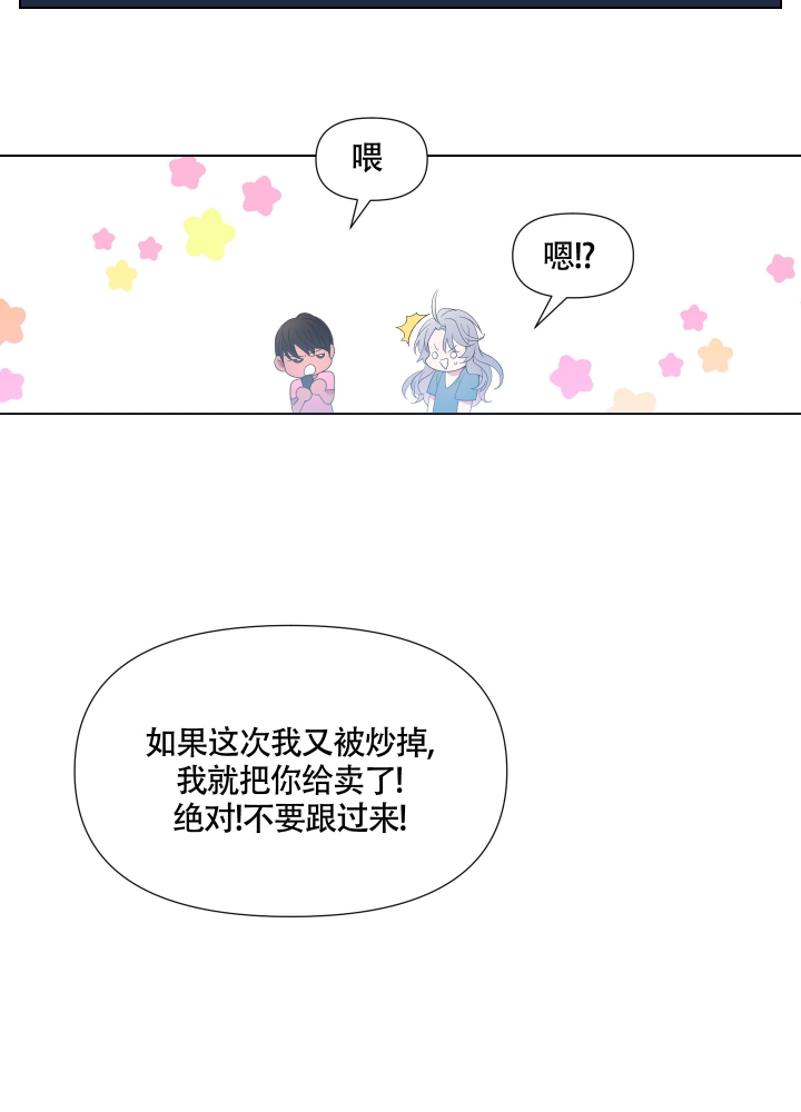 外星人的猎物漫画,第3话2图