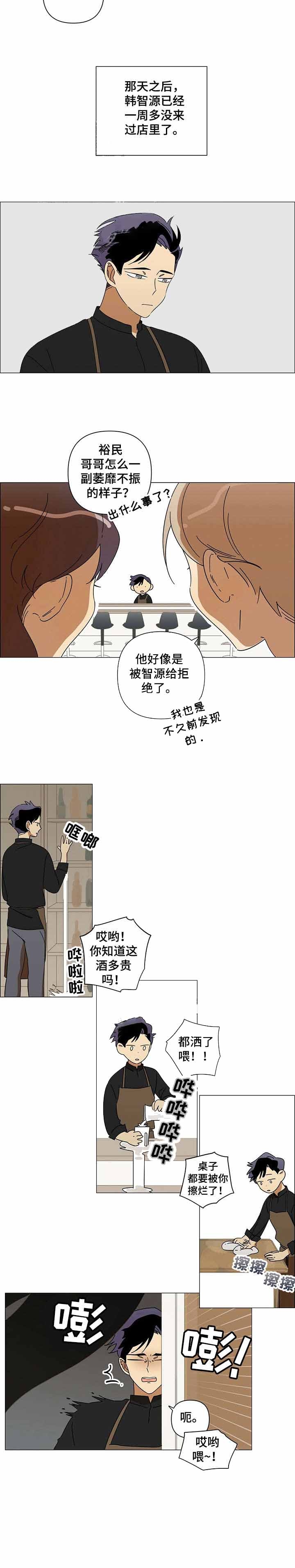 午夜酒吧言情小说漫画,第5话1图