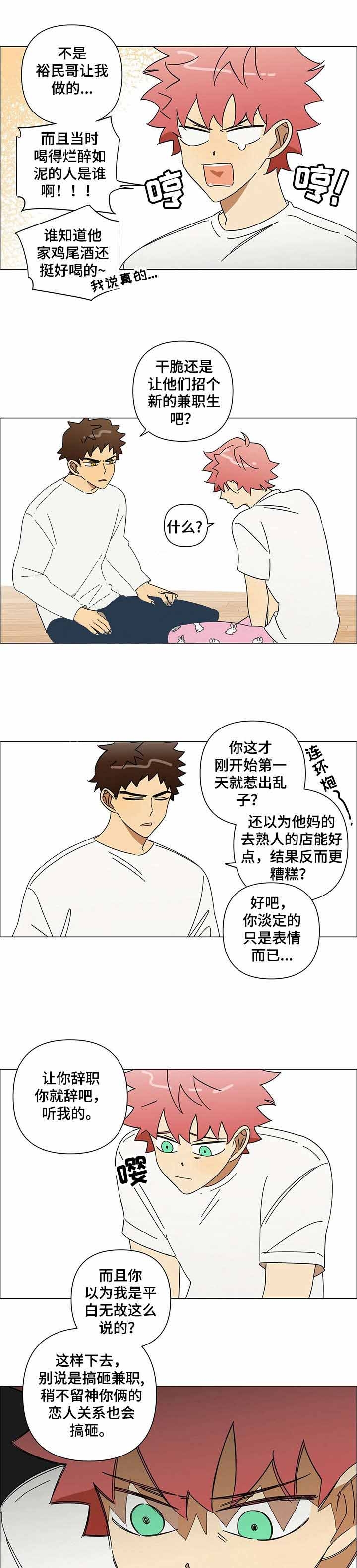 午夜酒吧dj劲爆版漫画,第16话2图